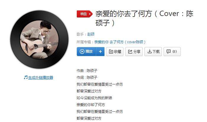 抖音我们都曾在爱情里受过一点伤是什么歌  《亲爱的你去了何方》歌曲介绍