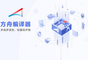 华为方舟编译器Windows 0.2 附源码包