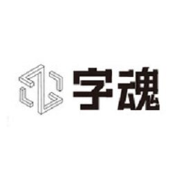字魂PC电脑版 1.1.8
