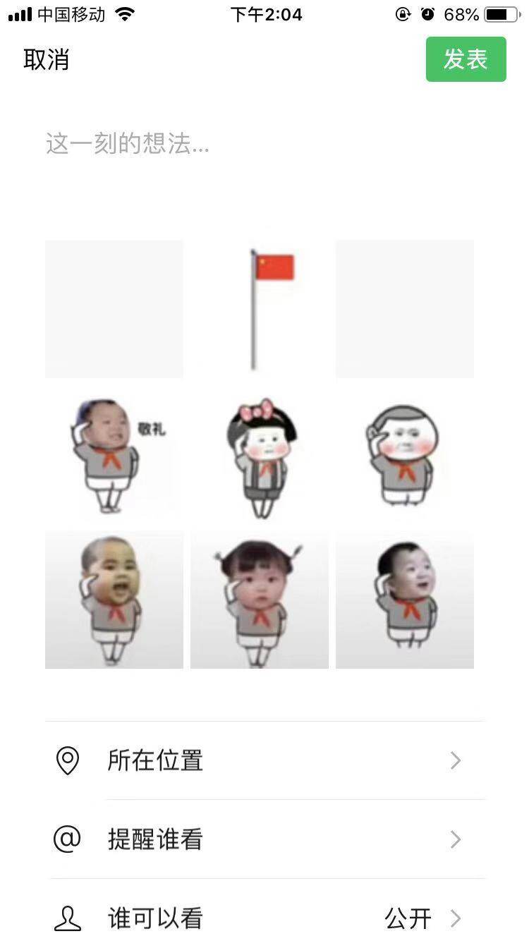 抖音朋友圈观看升国旗敬礼原图