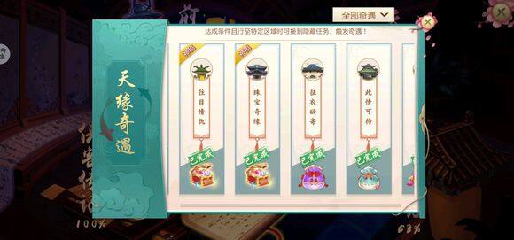 神雕侠侣2奇遇珠宝奇缘怎么完成？珠宝奇缘触发条件介绍