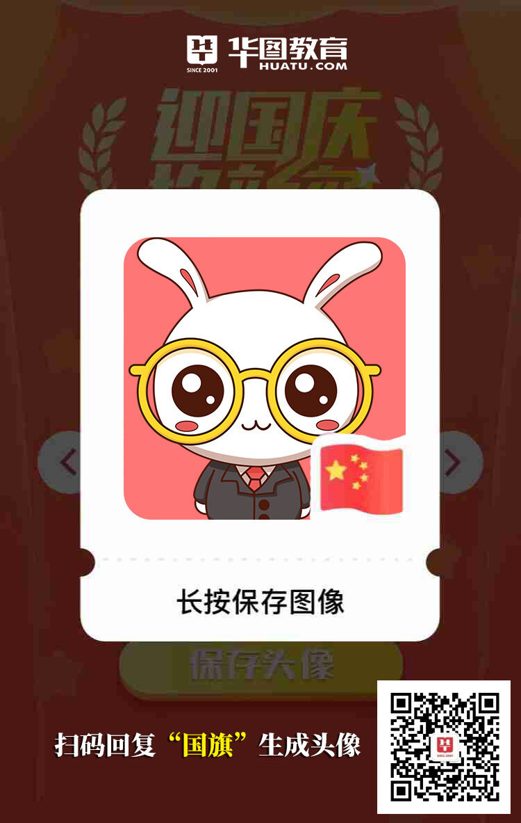 微信头像怎么添加国旗   微信设置国旗头像技巧