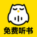 趣听有声小说最新版