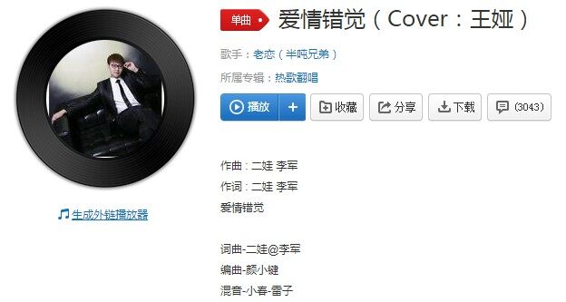 抖音秋风萧瑟凛冽满天飞舞风雪是什么歌 《爱情错觉》试听及歌曲介绍