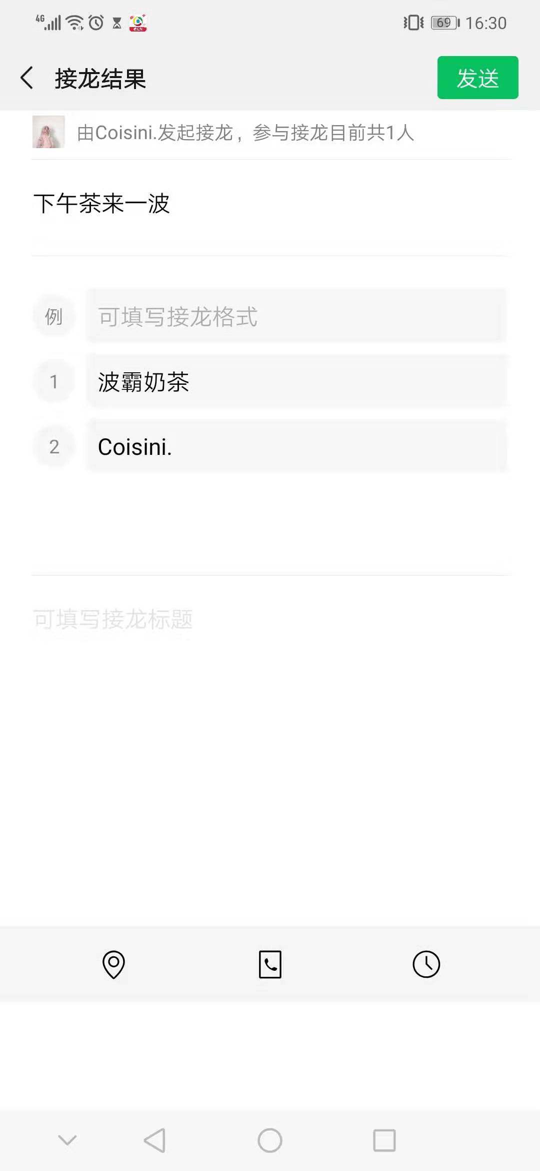 微信接龙表格怎么写 微信接龙表格填写方式介绍