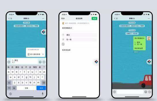 微信群接龙表格怎么填写信息 微信群接龙表格信息填写介绍