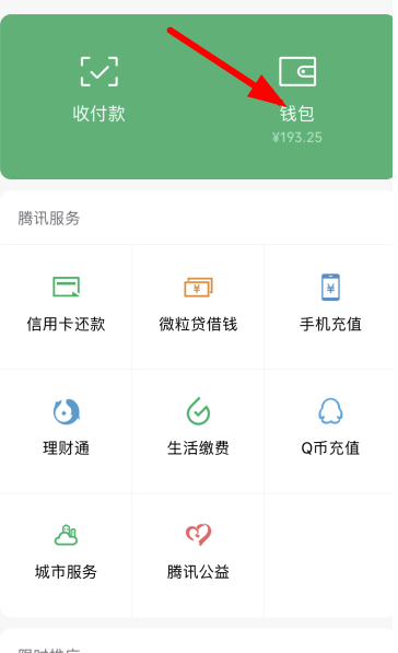 微信钱包银行储蓄功能怎么用 微信钱包银行储蓄使用方法介绍