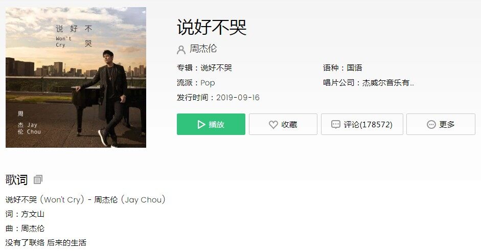 抖音电话开始躲从不对我说是什么歌 《说好不哭》试听及歌曲介绍