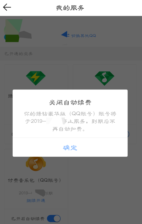 自动续费.png