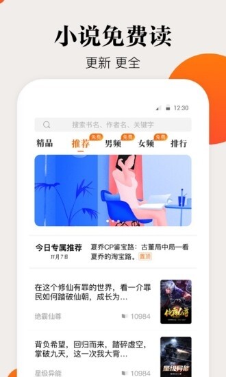 手机看小说app哪个软件好 5款小说阅读软件推荐2019