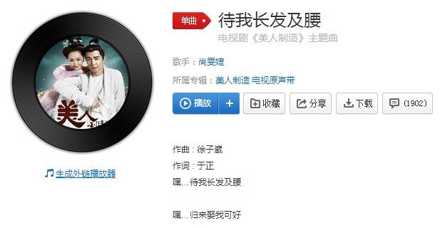 抖音不怕辜负青春年少是什么歌曲 《待我长发及腰》试听及歌曲介绍