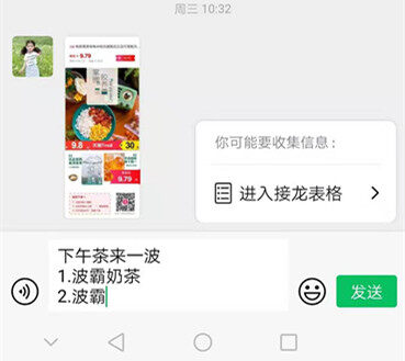 微信接龙表格怎么写 微信接龙表格填写方式介绍