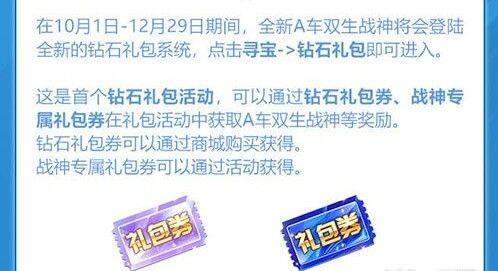 QQ飞车手游怎么获得双生战神赛车  QQ飞车双生战神获取方法