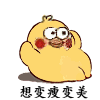 抖音小黄鸡仰卧起坐表情包分享