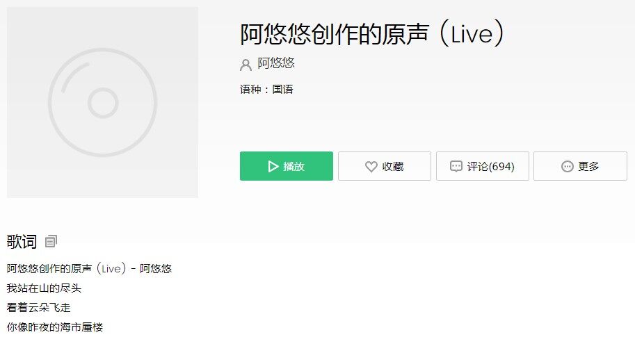 抖音我站在山的尽头看着云朵飞走是什么歌   《阿悠悠创作的原声》歌曲介绍
