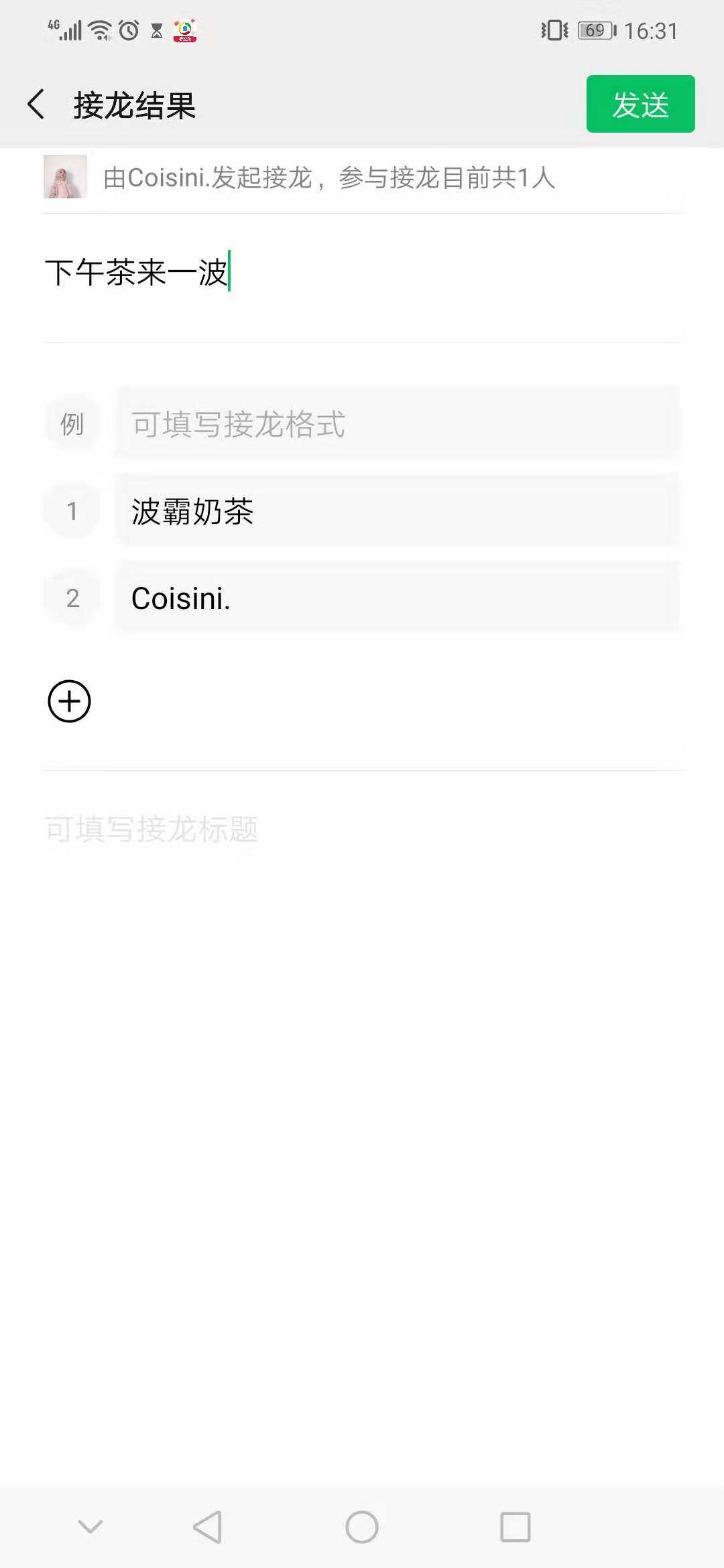 微信接龙表格怎么写 微信接龙表格填写方式介绍