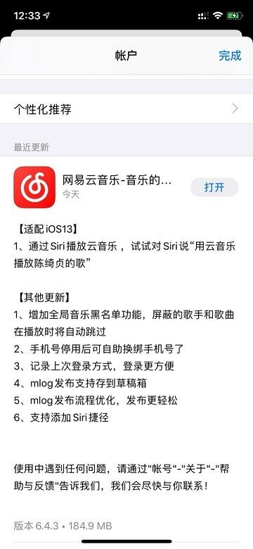 网易云音乐v6.4.3 iOS版更新了什么 网易云音乐iPhone版6.4.3更新内容一览