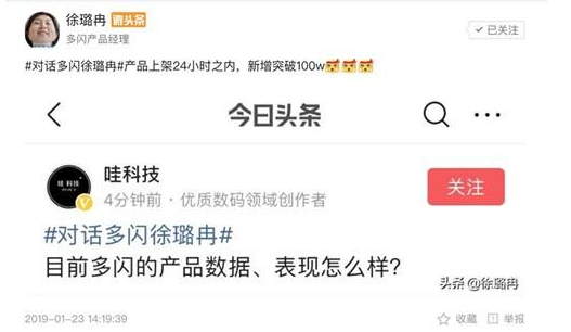 多闪上架24小时数据表现怎么样？徐璐冉：新增突破100万
