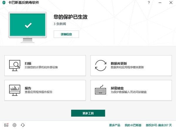 卡巴斯基全新反病毒2019 v19.9.2.1088