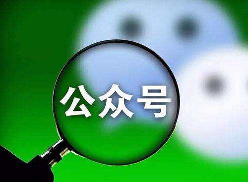 微信4万多个公众号被封是怎么回事？它们都做了什么？