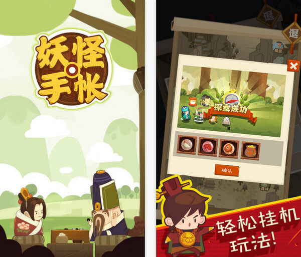 妖怪手帐App v2.4 苹果版