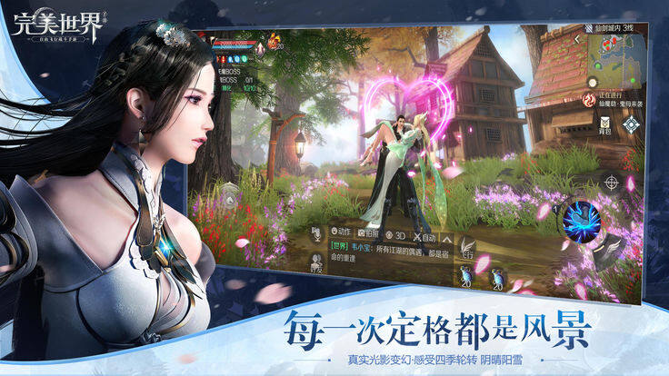 完美世界手游 v1.221.1 苹果版