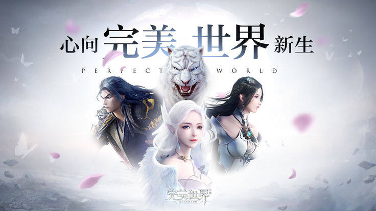 完美世界手游 v1.221.1 苹果版