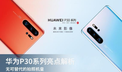 华为P30 pro和三星S10哪个拍照好？华为P30 和三星S10对比介绍