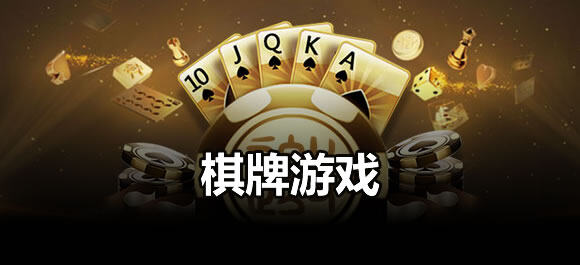好玩的手机棋牌app有哪些？2019手机棋牌app排行榜TOP10