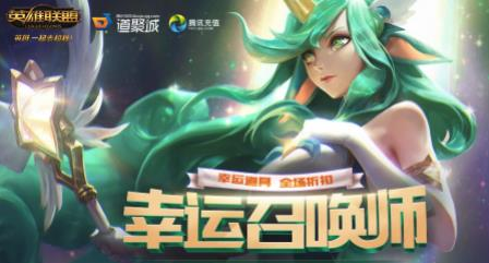 LOL 5月幸运召唤师地址在哪2019 LOL5月幸运召唤师地址分享