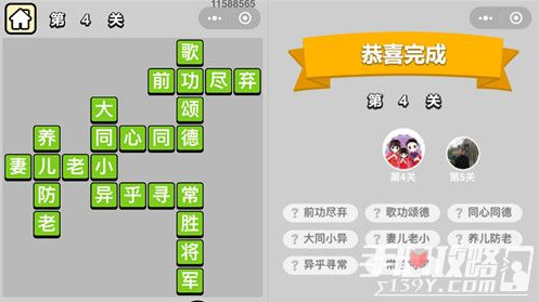 微信小程序成语小秀才第4关答案