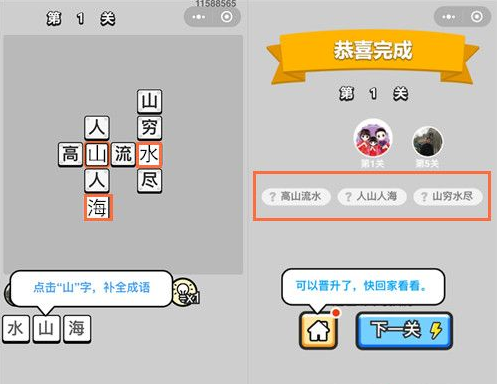 微信小程序成语小秀才第1关答案