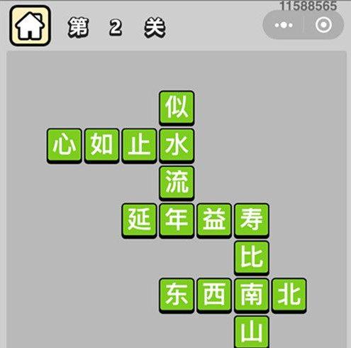 微信小程序成语小秀才第2关答案