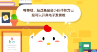 2019支付宝蚂蚁庄园小课堂5月7日每日一题