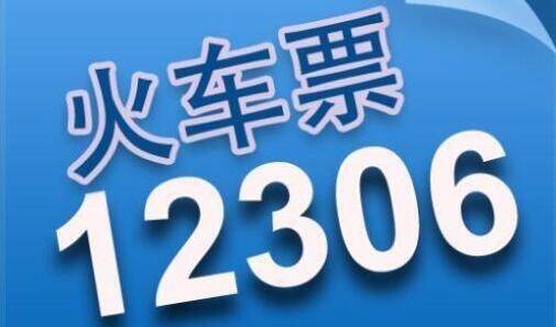 12306候补购票功能在哪里？候补购票功能怎么操作？