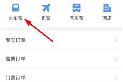 智行火车票退票流程 智行火车票怎么退票