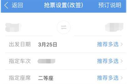 智行火车票怎么改签？智行火车票改签流程图文教程