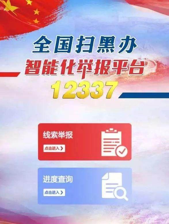 扫黑除恶智能举报入口在哪 都有哪些方法？
