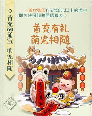 剑网3指尖江湖首冲奖励介绍