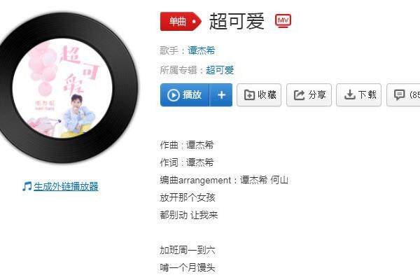 抖音你超可爱是什么歌？《超可爱》mp3在线收听及完整版歌词分享