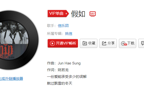 抖音热门火爆歌曲《假如》mp3在线收及完整版歌词分享