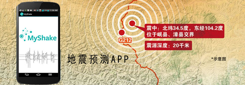 地震预报app软件哪个好？2019预测地震软件排行榜