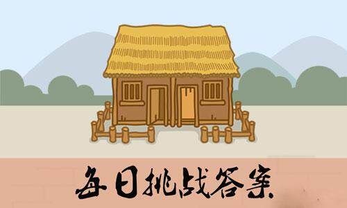 成语小秀才每日挑战答案汇总