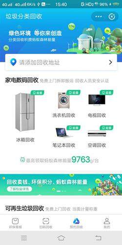 支付宝垃圾回收赚取绿色能量方法