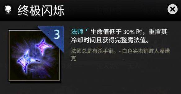 刀塔霸业终极闪烁好用吗 刀塔霸业终极闪烁使用攻略