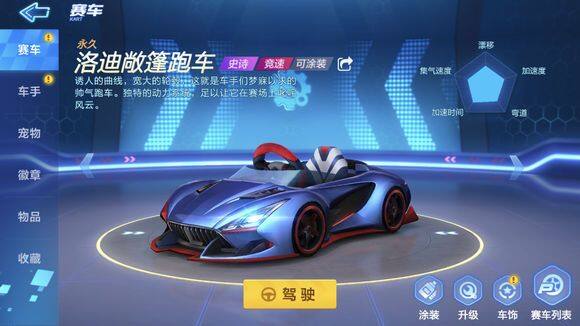 跑跑卡丁车手游新手怎么玩 新手入门玩法技巧