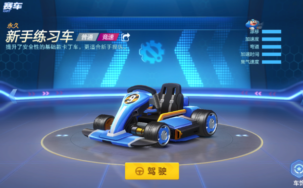 跑跑卡丁车手游哪辆车最好 最强车辆排行TOP5