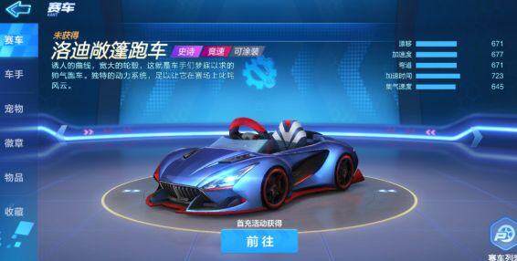 跑跑卡丁车手游新手用什么车好 新手入门车辆推荐