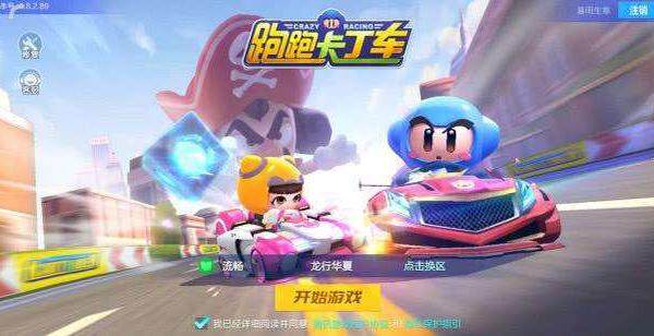跑跑卡丁车手游S1赛季什么时候结束