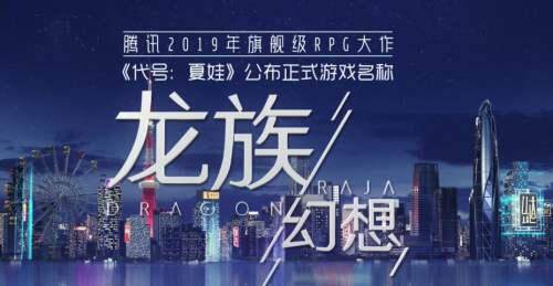 龙族幻想PC电脑版